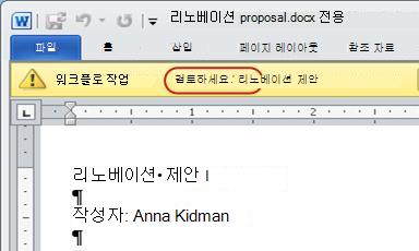 항목의 메시지 표시줄에 있는 승인하십시오 텍스트