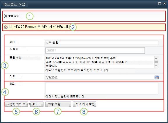 필드에 설명 번호가 표시된 의견 수집 작업 양식