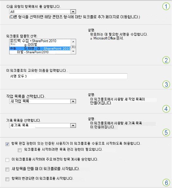 단일 목록 또는 라이브러리에 대한 연결 양식의 첫 번째 페이지
