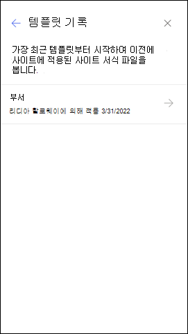 템플릿 기록 패널의 스크린샷