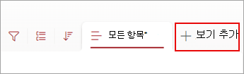 명령 모음의 보기 추가 명령 스크린샷