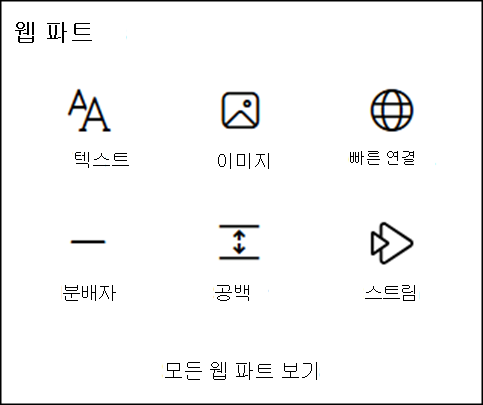 도구 상자의 웹 파트