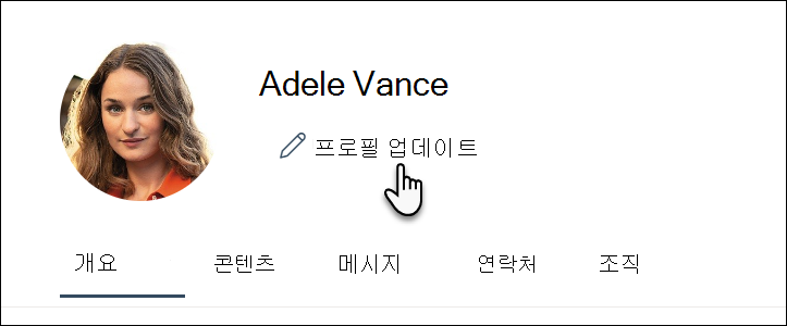 프로필 업데이트