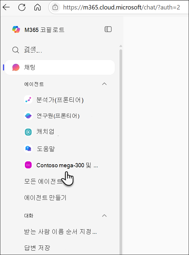 왼쪽 레일에 사용된 에이전트가 표시됨