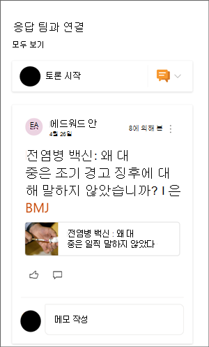 샘플 대화가 있는 Yammer 웹 파트 이미지