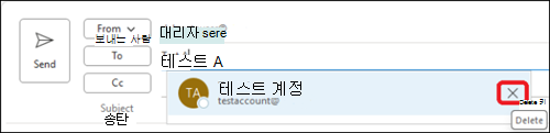 Outlook에서 자동 완성 전자 메일 주소 삭제