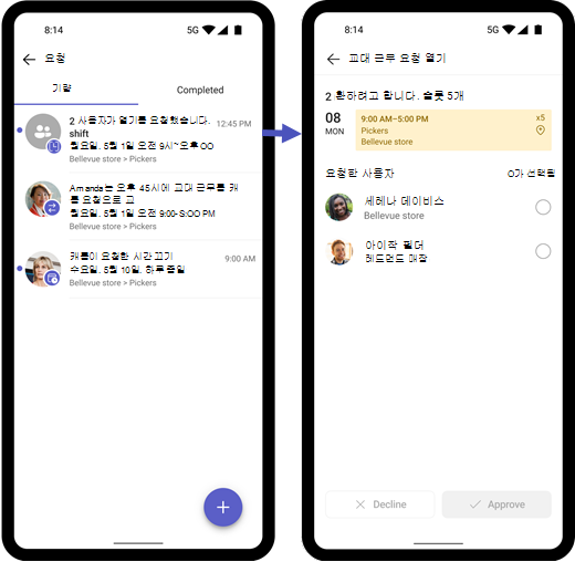 모바일에서 열린 교대 근무 요청을 보는 방법을 보여 주는 스크린샷