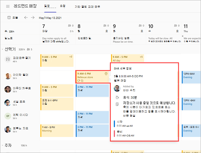 다른 위치의 교대 근무를 보여 주는 작업자 팀 일정의 스크린샷