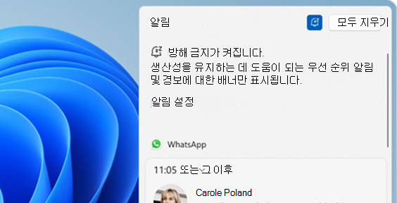 알림 센터에서 방해 금지 스크린샷