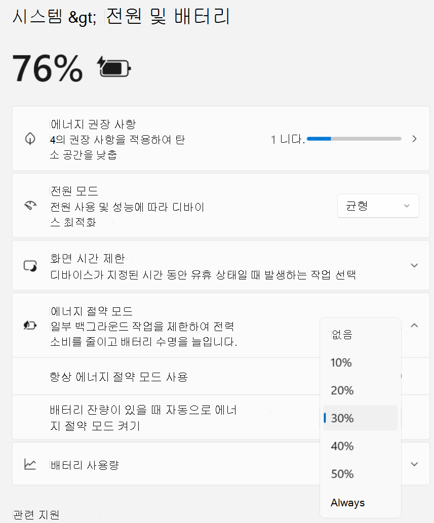 설정 > 시스템 > 전원 및 배터리 > 에너지 절약 모드 스크린샷