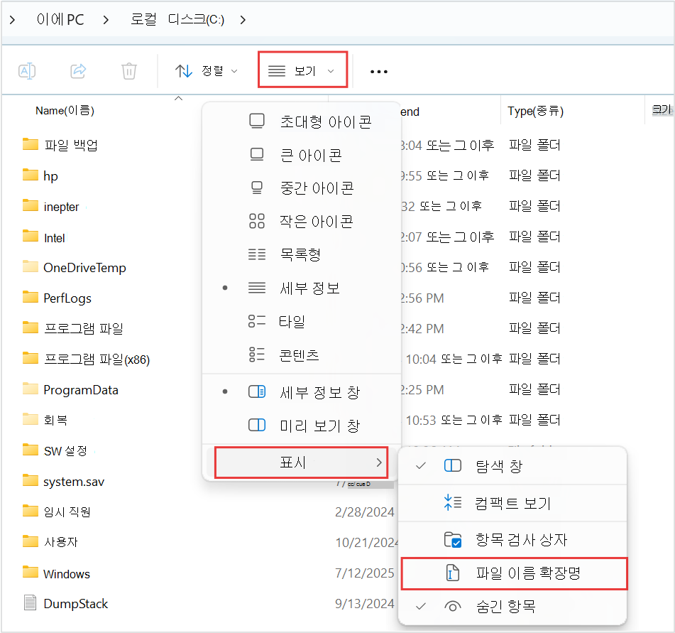 파일 이름 확장명 위치를 보여 주는 스크린샷