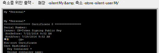 무선 네트워크 보고서에 표시된 certutil에 대한 출력