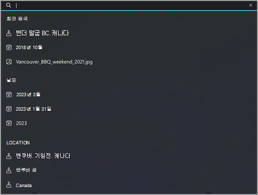 사진 앱에서 위치 검색