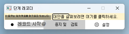 사용 중단 배너를 보여 주는 Windows 11 단계 레코더 앱(PSR)의 스크린샷.