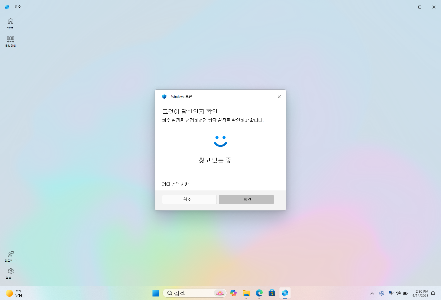 Windows Hello 사용하여 회수에 인증하는 스크린샷