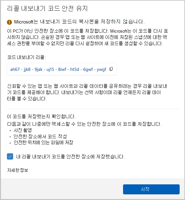 회수를 위한 내보내기 코드 스크린샷
