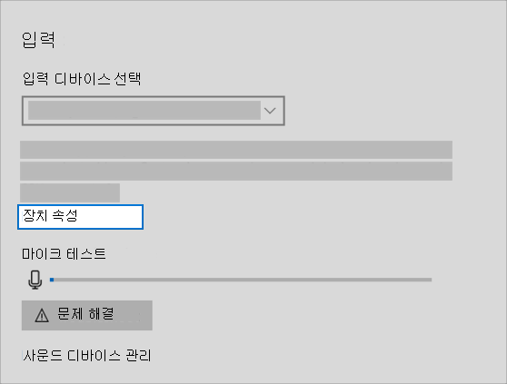 사운드 메뉴의 사운드 입력 장치 속성 링크