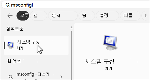 MSConfig를 검색합니다.