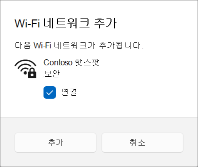 Windows 11 Wi-Fi 네트워크 추가