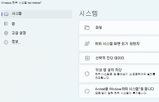 Android용 Windows 하위 시스템(TM)의 기본 페이지를 표시합니다.