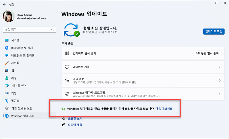 이 작업을 수행할 때 백그라운드에서 업데이트를 설치하는 데 우선 순위를 두는 경우 Windows 업데이트 표시된 메시지는 전력망의 저탄소 공급원에서 전기의 비율이 높기 때문에 탄소 배출량이 낮아질 수 있습니다.