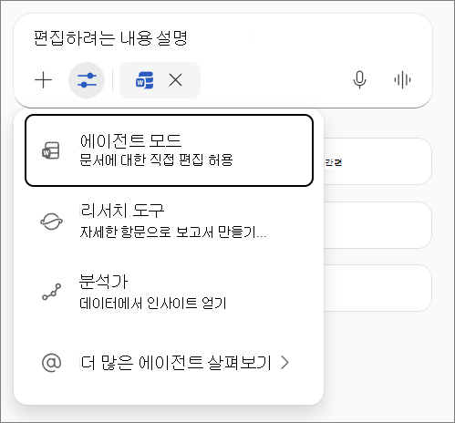 Word 에이전트 모드입니다.