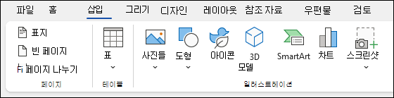 Word에서 항목 삽입