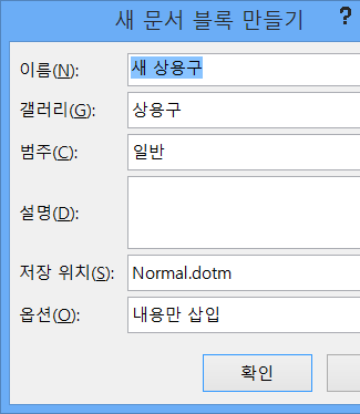 새 문서 블록 만들기 대화 상자
