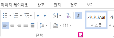 단락 대화 상자 시작 관리자