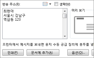 반송 주소 상자