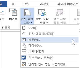 편지 병합 시작 메뉴