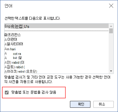 자동 맞춤법 검사 해제