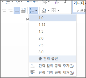 Word Online의 줄 간격 메뉴