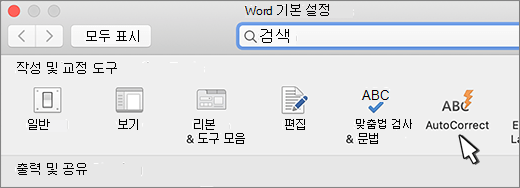 자동 고침 단추 Mac용 Word