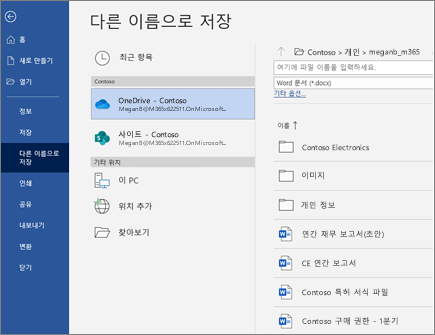 Word 파일을 클라우드에 저장