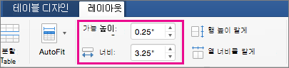 Mac용 Office 테이블 디자인 탭