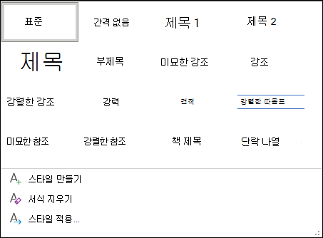 Word의 스타일 라이브러리
