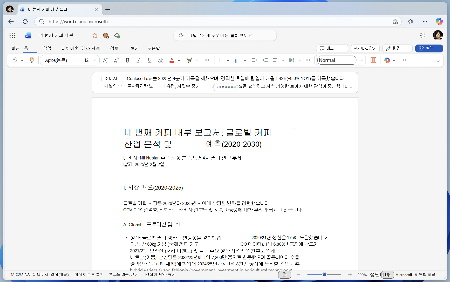 문서 맨 위에 있는 요약