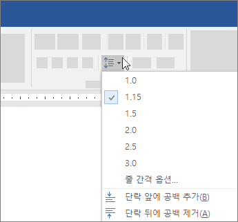 Word에서 줄 간격을 변경하는 옵션