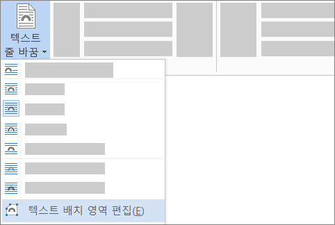 리본 메뉴에서 텍스트 줄 바꿈을 위한 줄 바꿈 편집 옵션