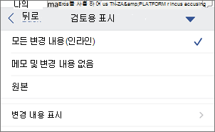 검토용 표시