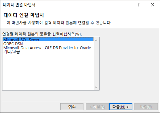 데이터 연결 마법사