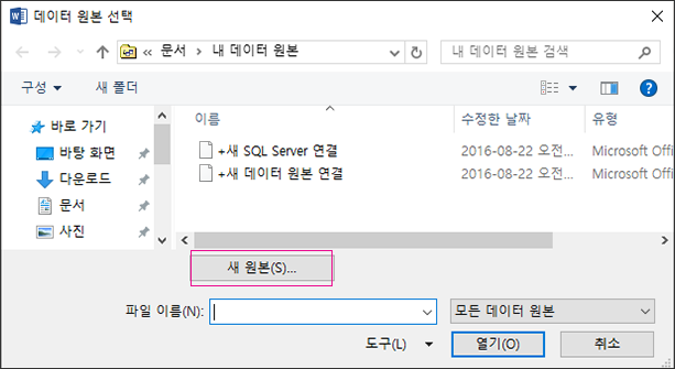 데이터 원본 편지 병합