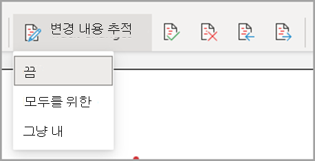 변경 내용 추적 드롭다운, 모두를 위해, 그냥 내