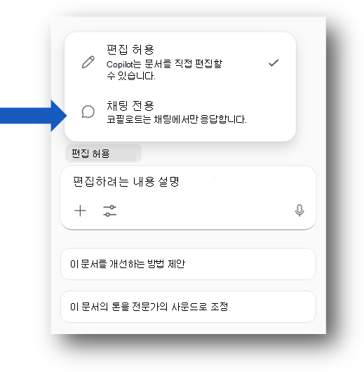 Copilot Chat 응답만 해당합니다.