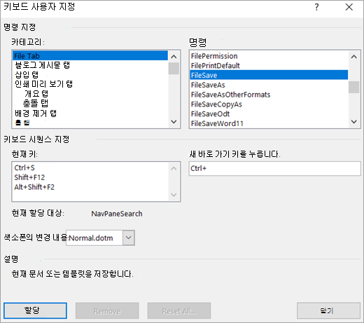 키보드 사용자 지정 대화 상자에서 새 바로 가기 키 만들기