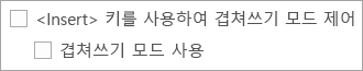 Word 오버타입 옵션