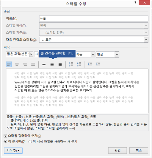 Word의 스타일에서 줄 간격 옵션을 수정하여 세로 간격을 조정합니다.