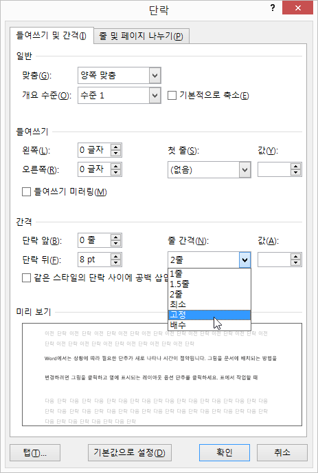 단락 대화 상자를 사용하여 텍스트 줄 간에 보다 구체적인 간격 설정
