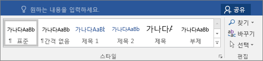 홈 탭의 스타일 갤러리